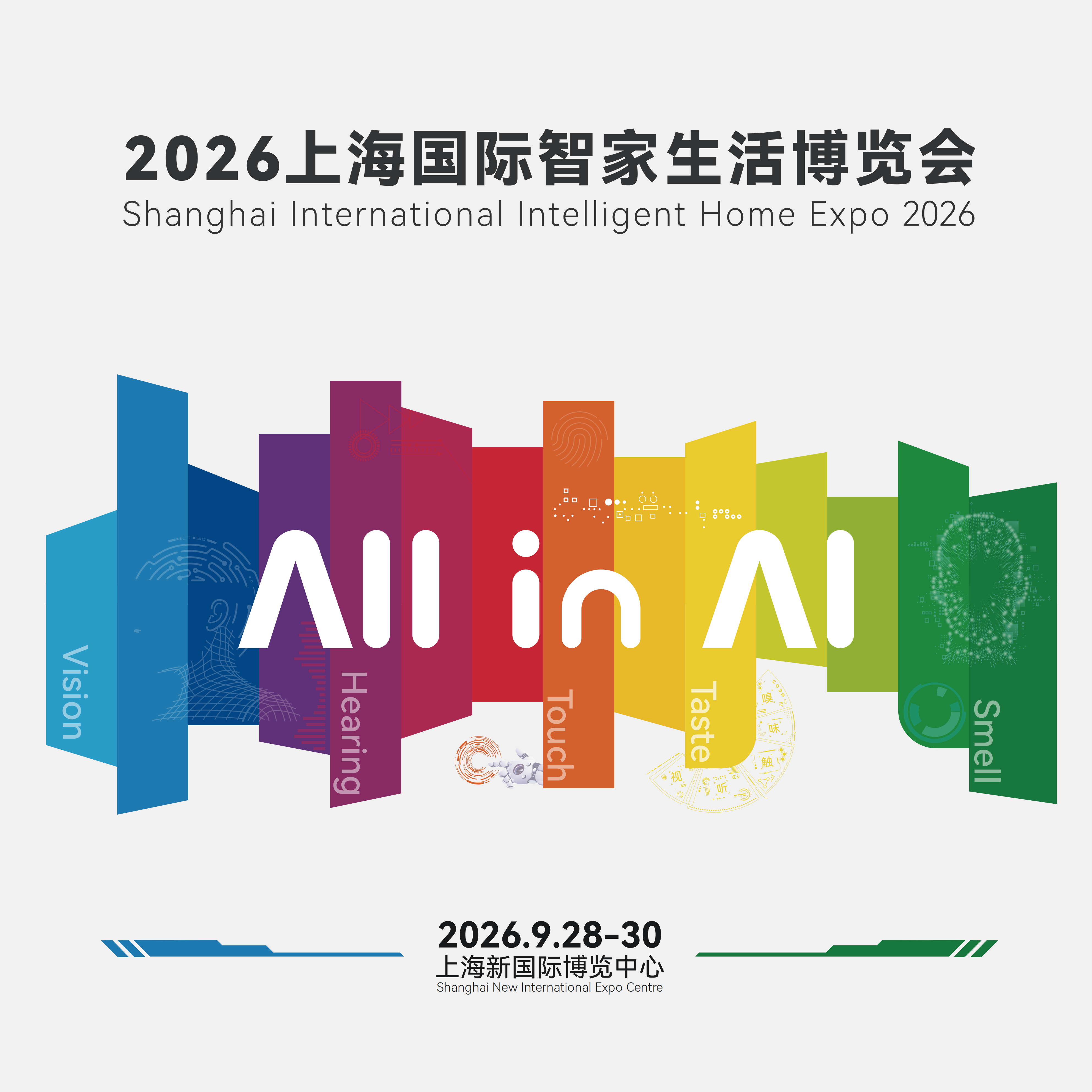 2026上海国际智家生活博览会