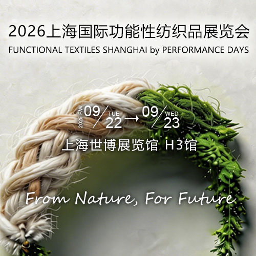 上海国际功能性纺织品展览会