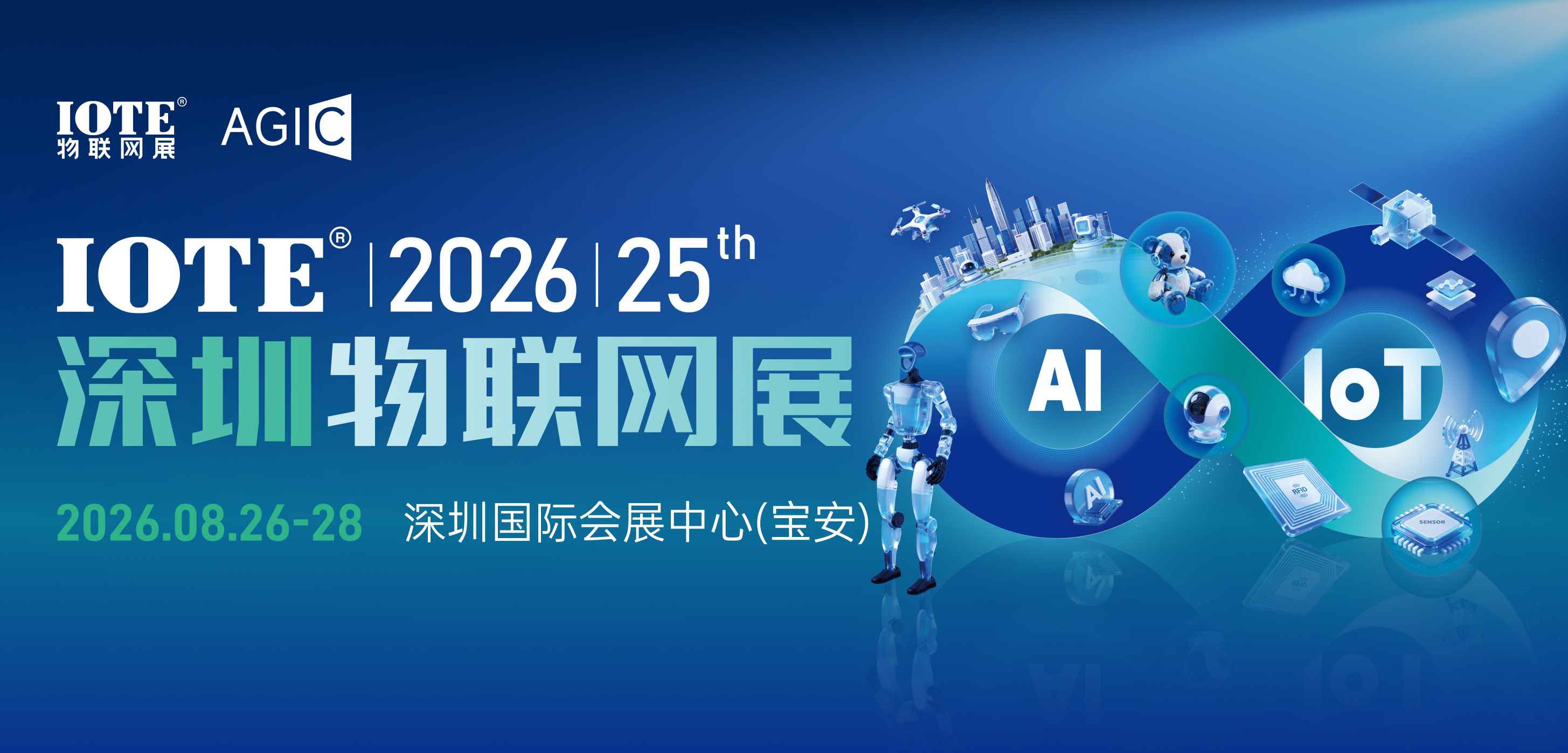 l0TE2026第二十五届国际物联网展·深圳站