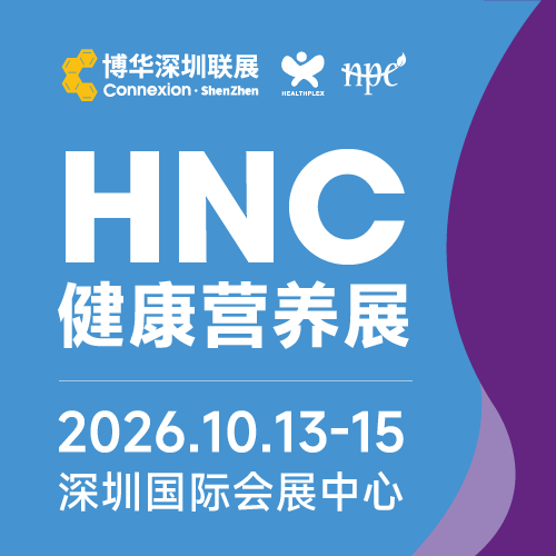 深圳国际健康与营养保健品展
