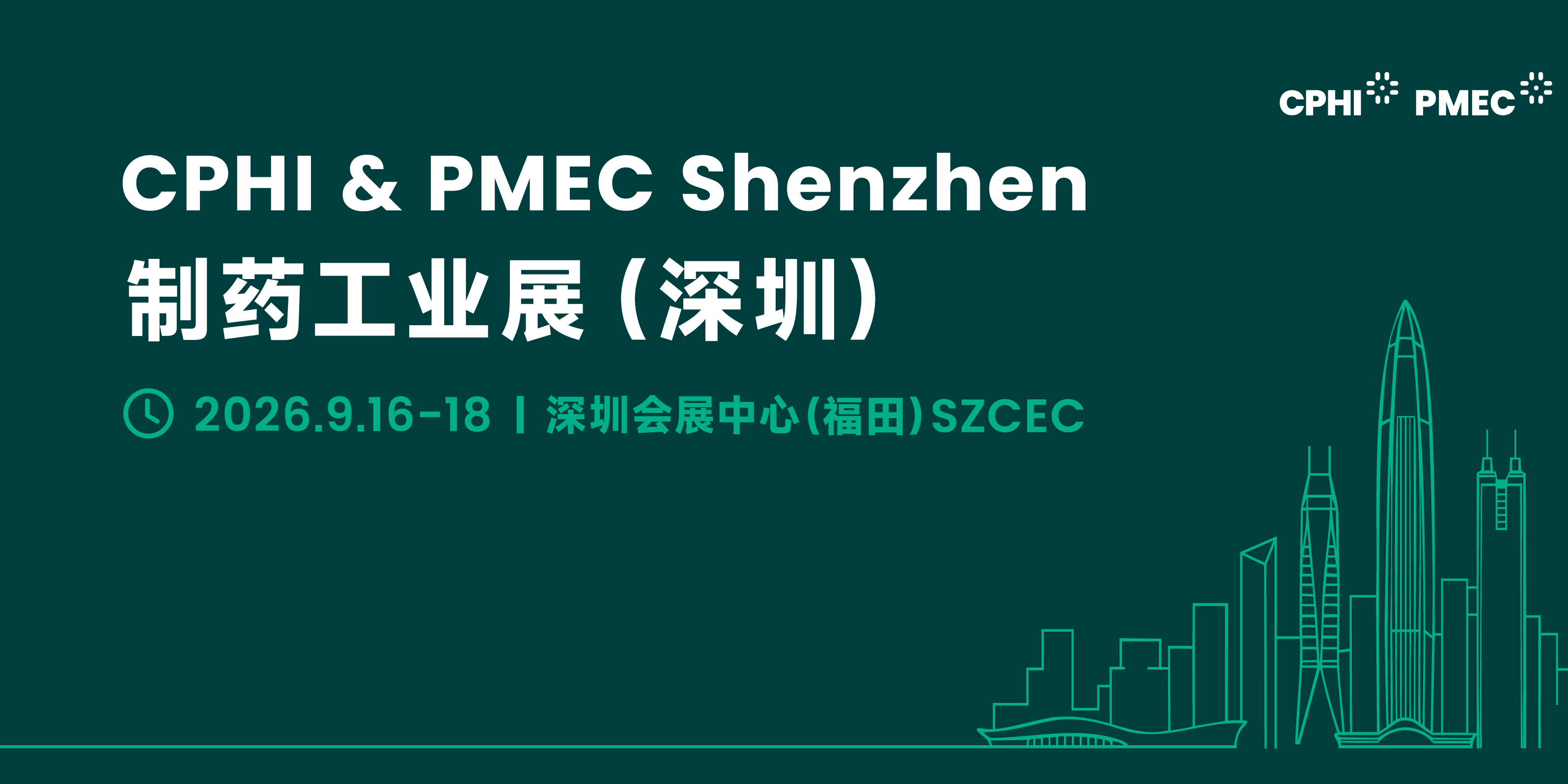 2026 CPHI 深圳制药展｜生物 / 医美 / 智能制药展区重磅亮相（附门票+逛展攻略）