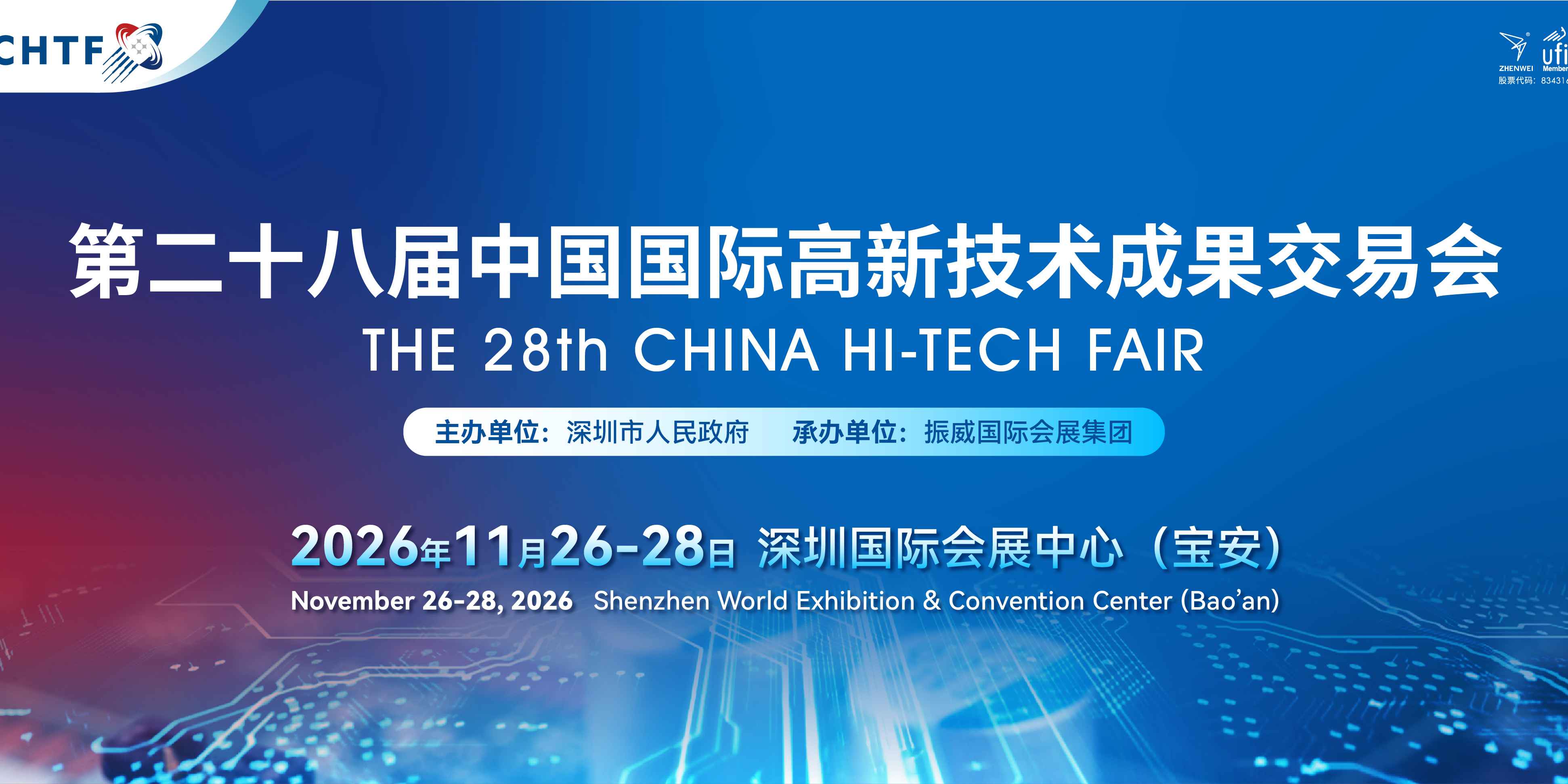 中国科技第一展开幕在即：第二十八届高交会 11 月 26 日深圳启幕！