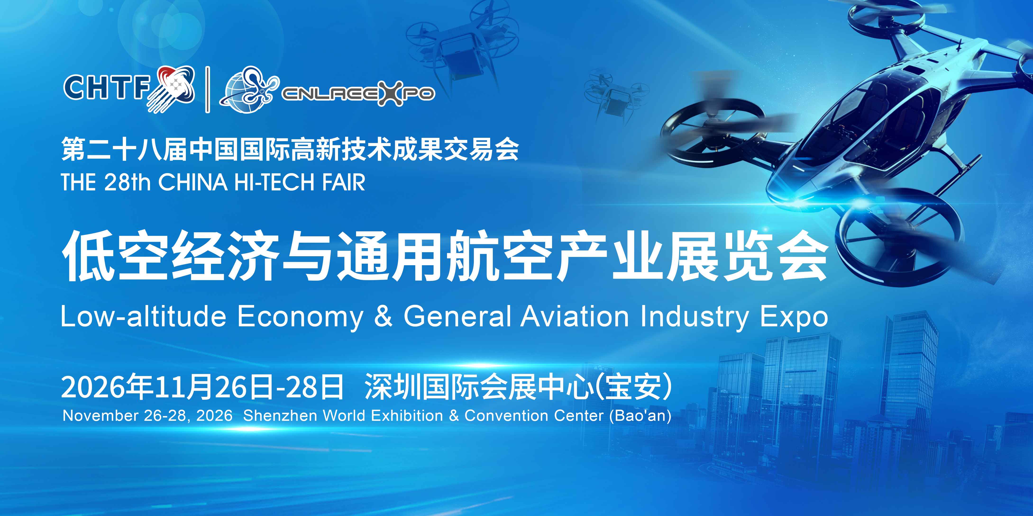 聚焦新质生产力｜低空经济与通用航空产业展览会，11 月深圳启幕！