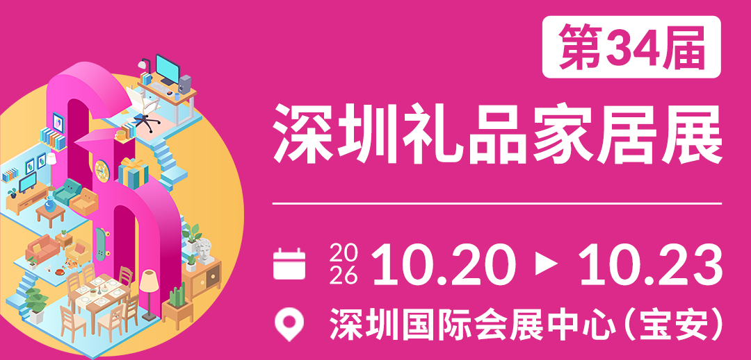 2026第28届上海国际礼品、文创产品及家居用品展览会