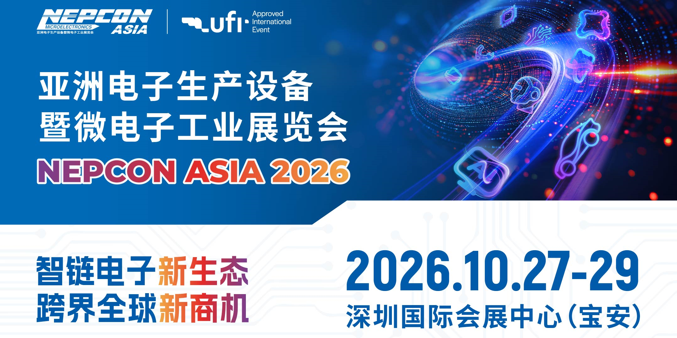 预登记开启｜2026深圳电子展逛展攻略，附亮点展区+现场活动！