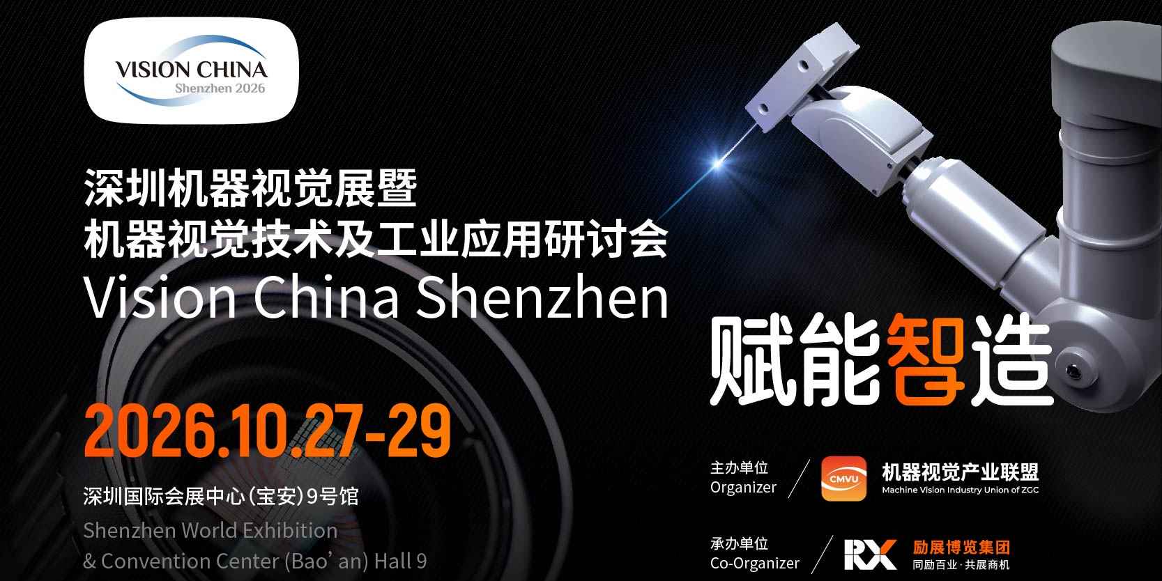 同馆八大产业大展联动｜解锁深圳机器视觉展全产业链机遇！