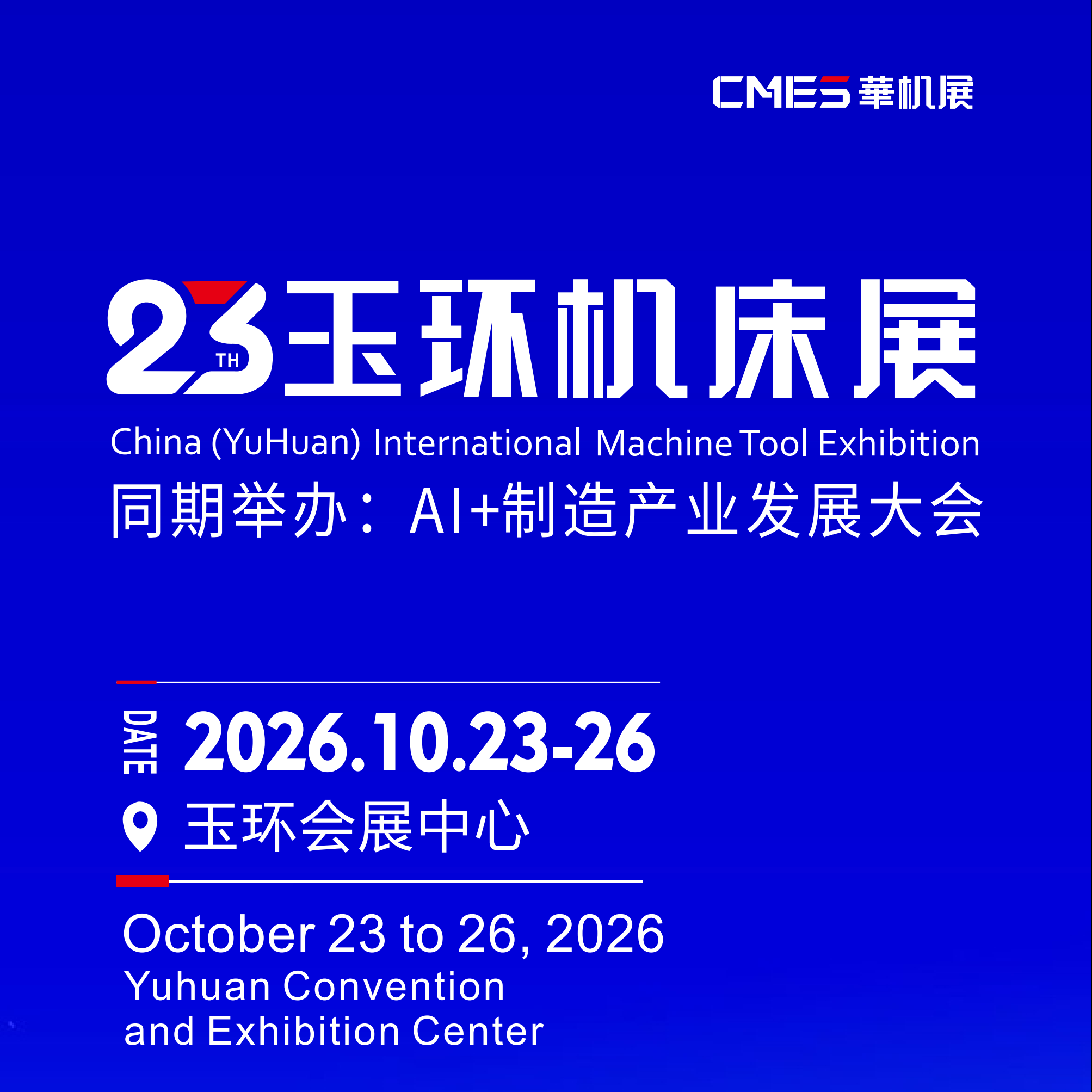 2026CMES华机展丨玉环机床展