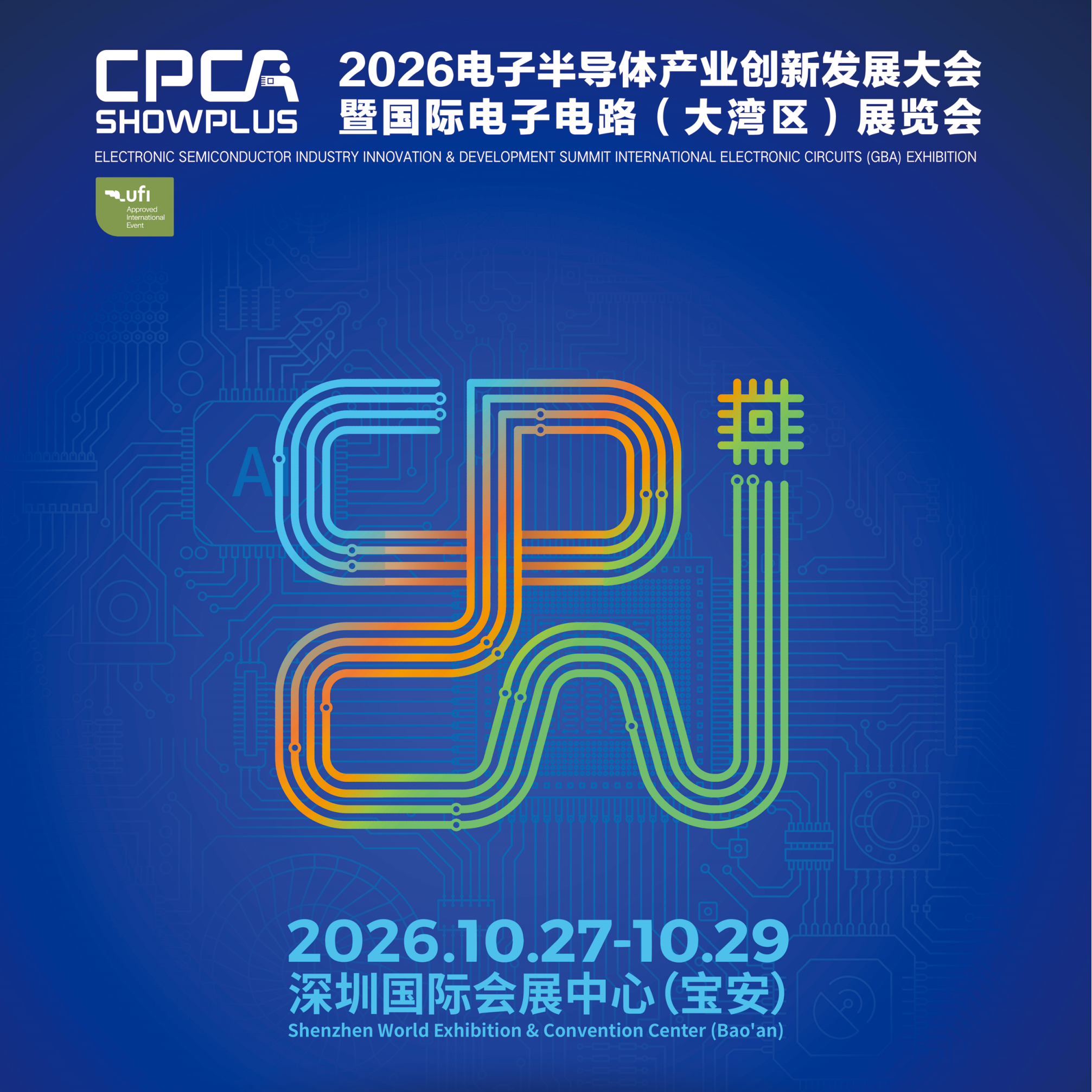 2026 电子半导体产业创新发展大会暨国际电子电路（大湾区）展览会