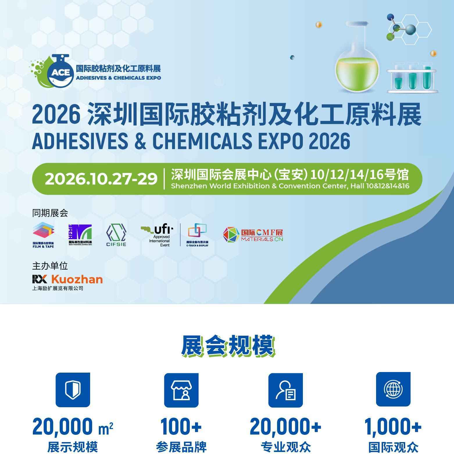 2026深圳国际胶粘剂及化工原料展