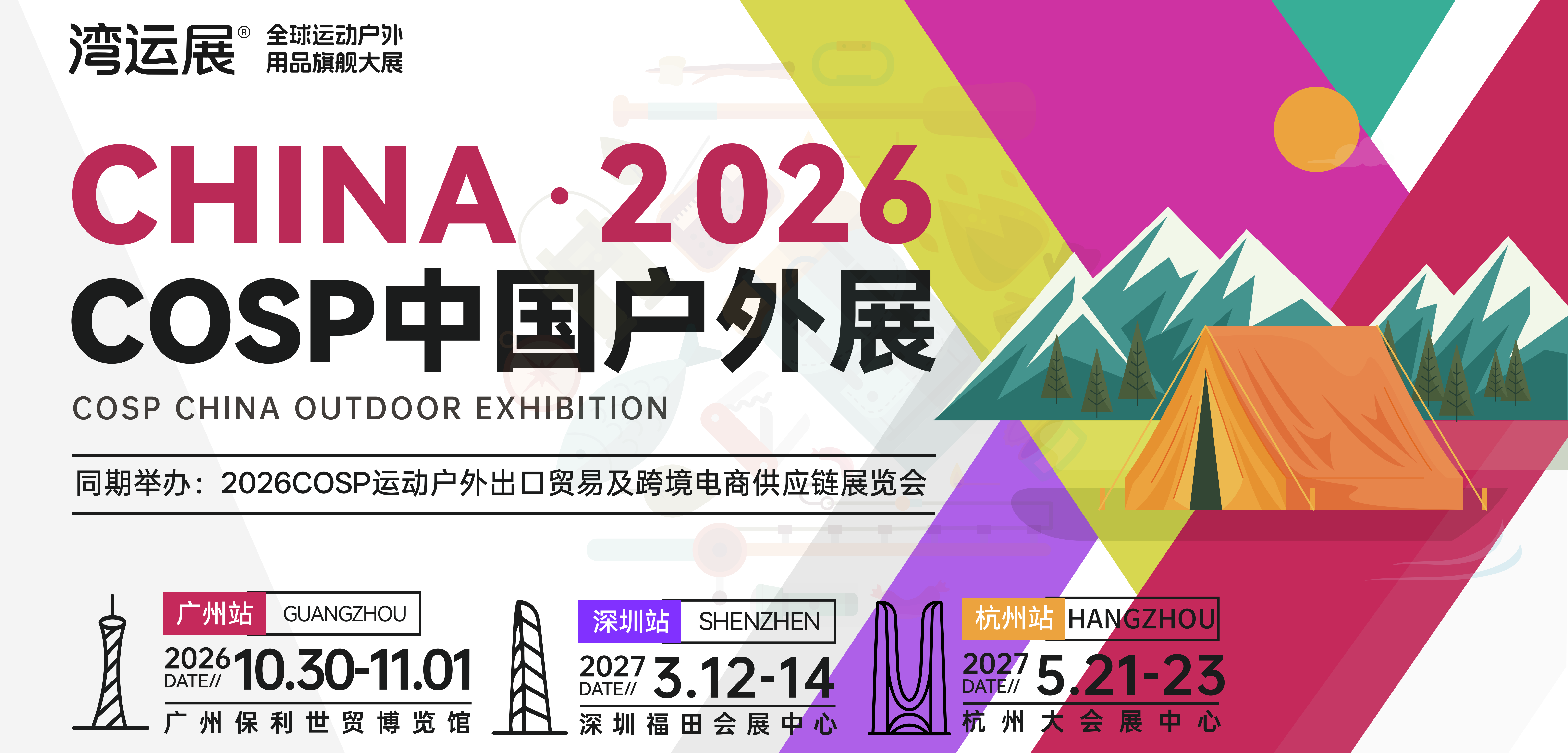2026湾区半导体产业生态博览会（深圳）