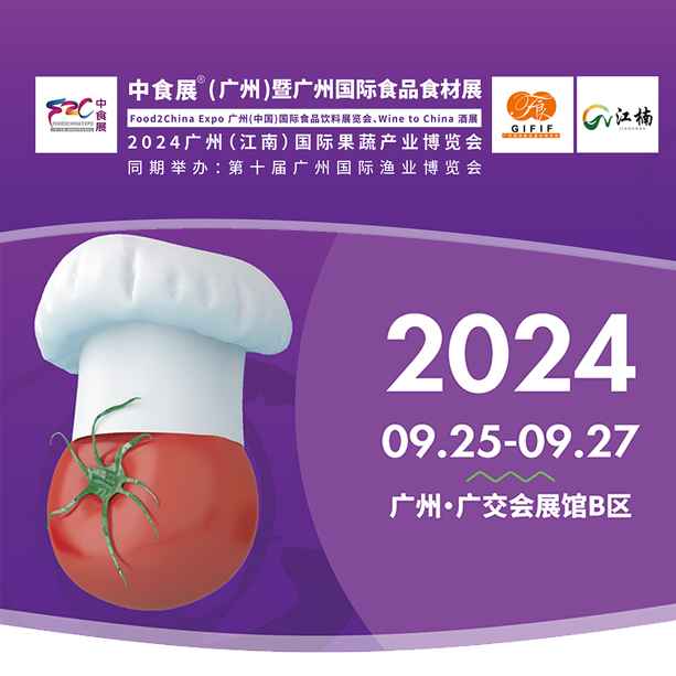 中食展®（广州）Food2China Expo广州（中国）国际食品饮料展览会