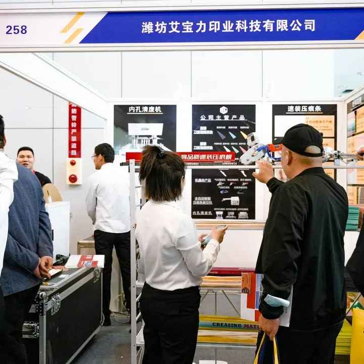 2024浙江印刷包装产业博览会