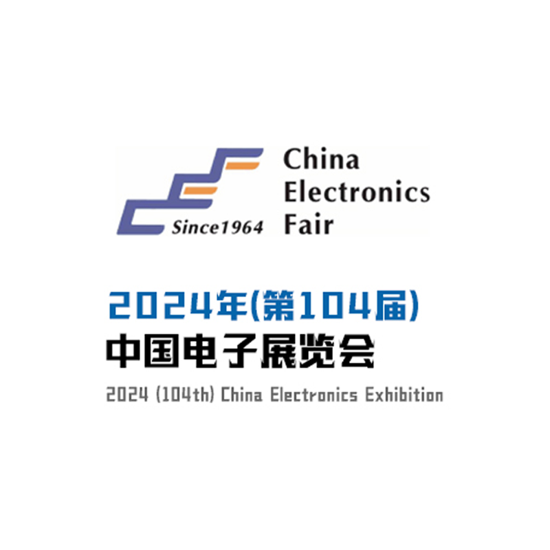 2024第一百零四届中国（上海）电子展览会（中国电子展CEF）