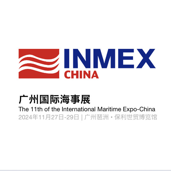 广州国际海事展INMEX China 2024