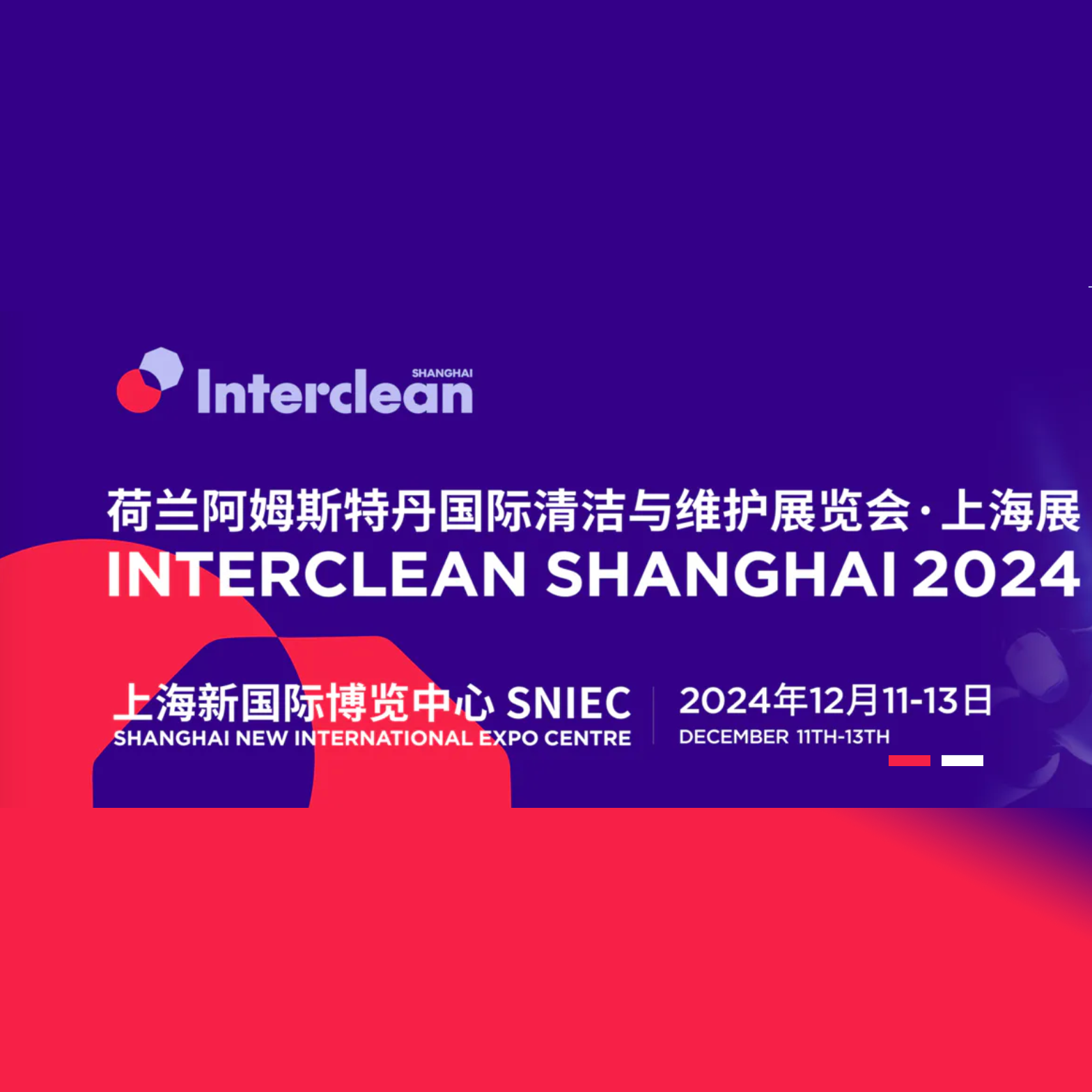 2024上海国际清洁与维护展览会