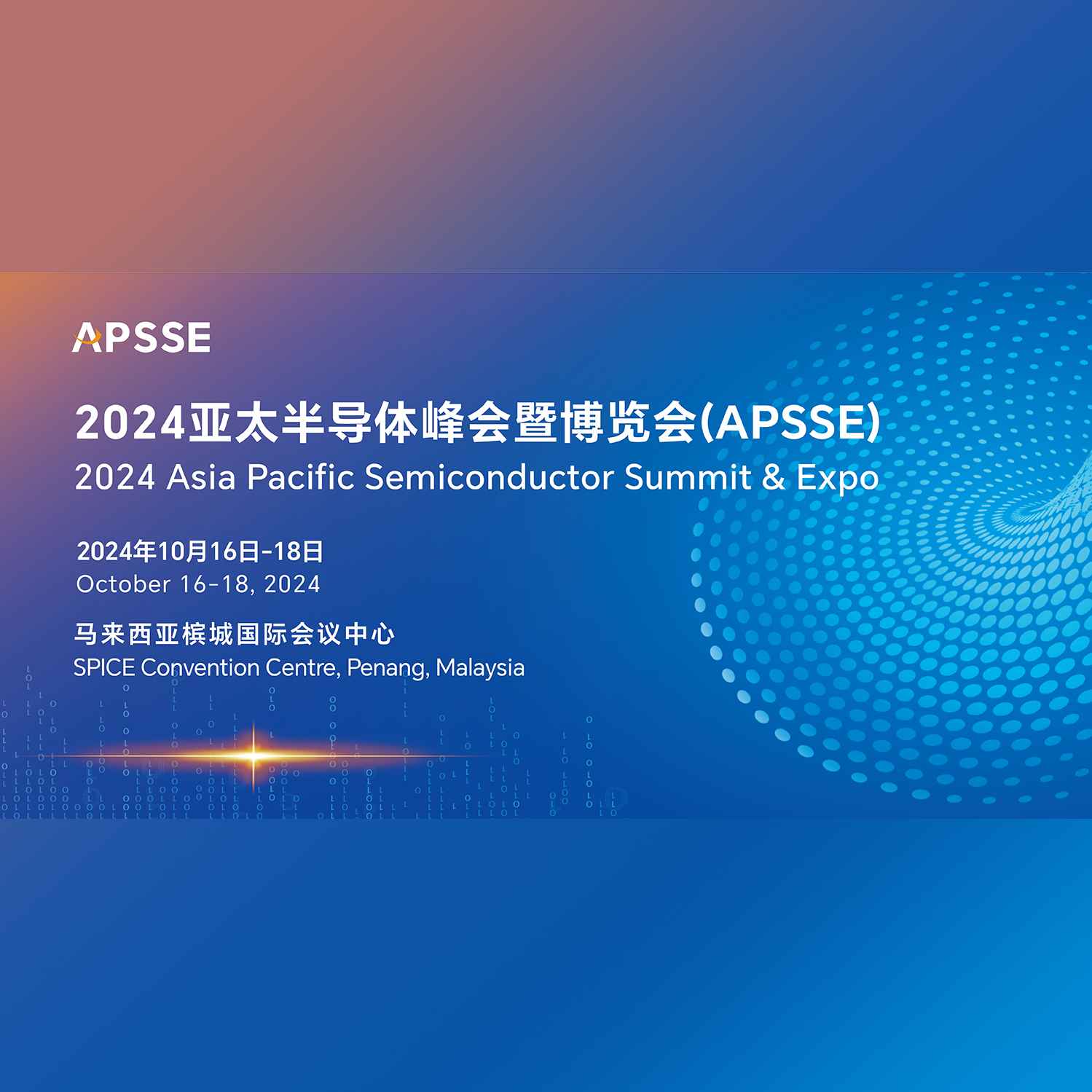 2024亚太半导体峰会暨博览会APSSE