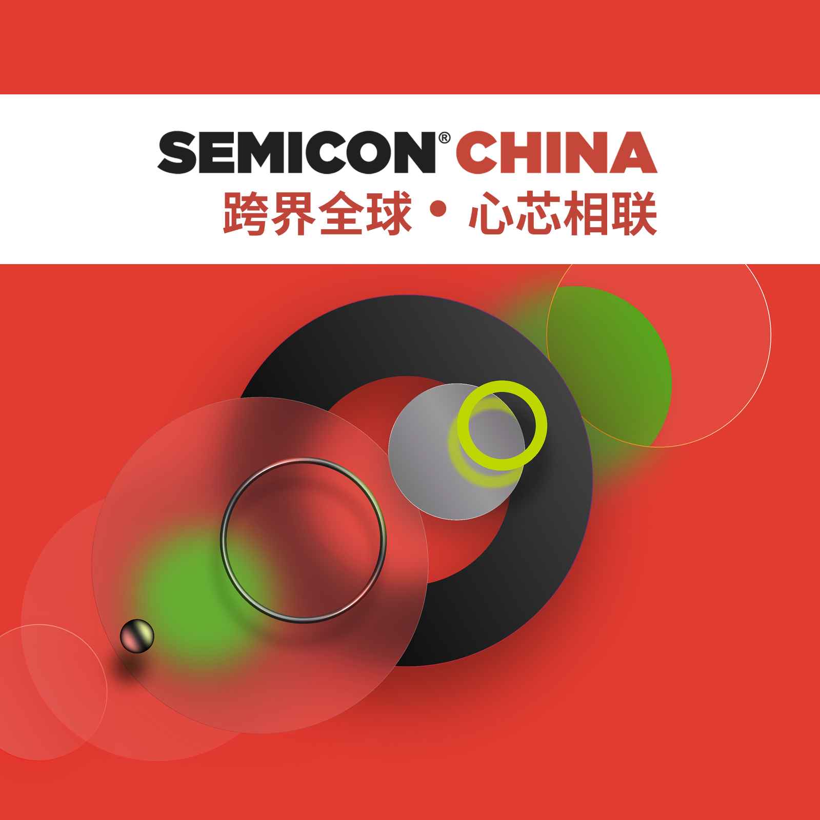 2025中国国际半导体设备、材料、制造和服务展览暨研讨会（SEMICON China）