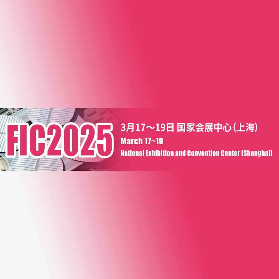 2025第二十八届中国国际食品添加剂和配料展览会暨第三十四届全国食品添加剂生产应用技术展示会（FIC2024）