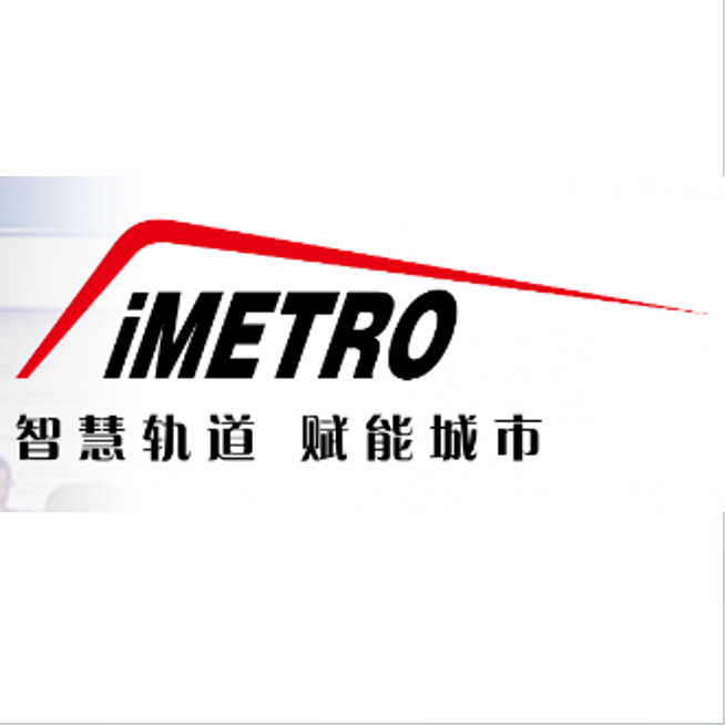 2024第十一届广州国际轨道交通展览会（iMetro）暨世界超级枢纽博览会