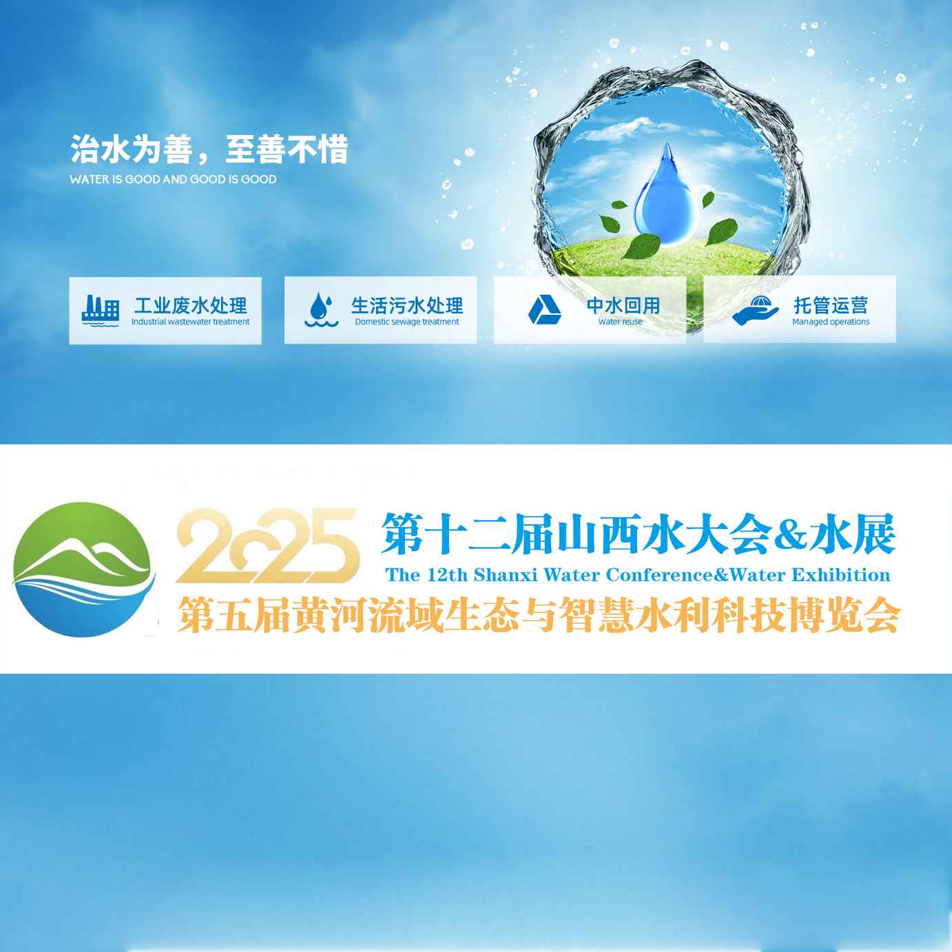 2025山西水大会暨生态与智慧水利科技博览会