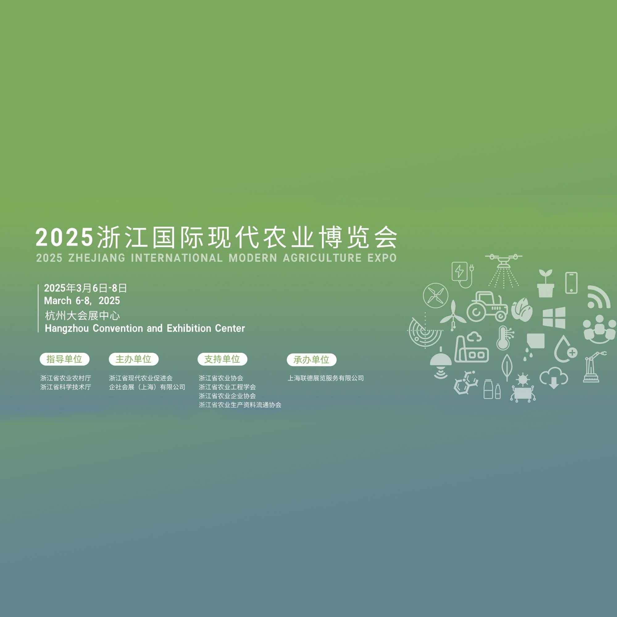 2025浙江国际现代农业博览会